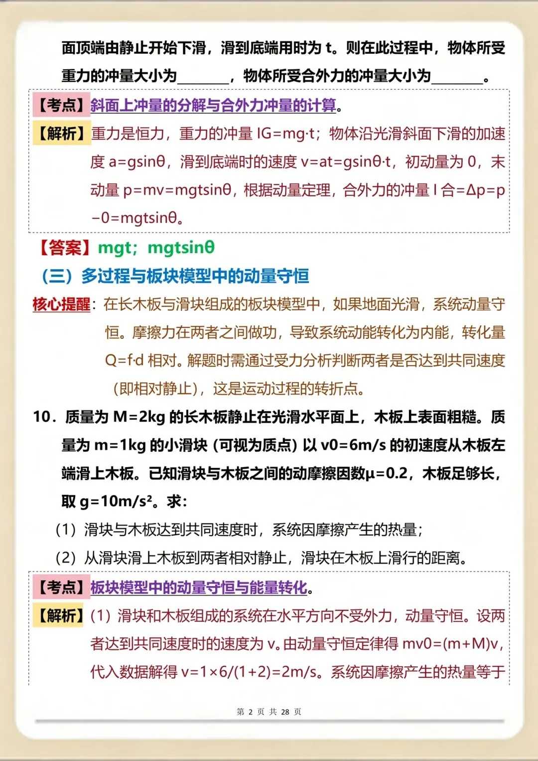 物理高效提分必看:核心真题+考点全解析,吃透直接拿分! 第2张