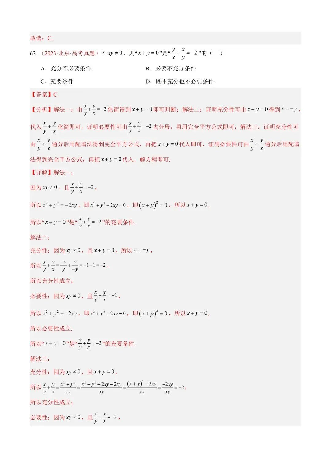 数学高考真题——题型分类+解题方法+真题讲练(专题01 集合与常用逻辑用语) 第39张