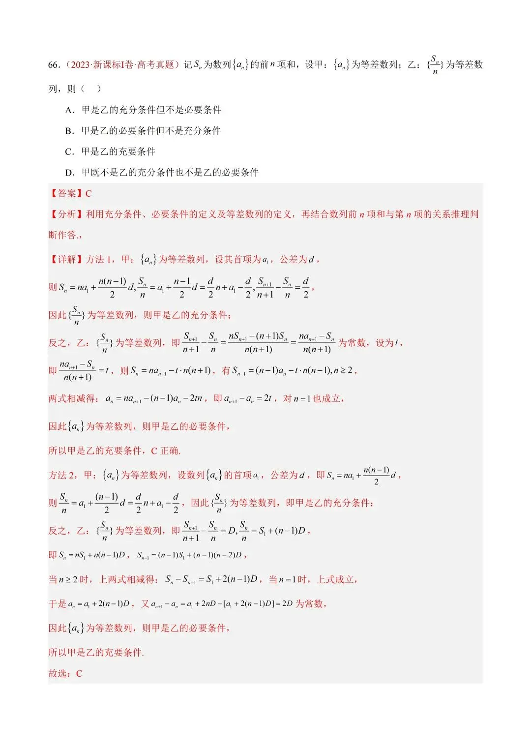 数学高考真题——题型分类+解题方法+真题讲练(专题01 集合与常用逻辑用语) 第43张