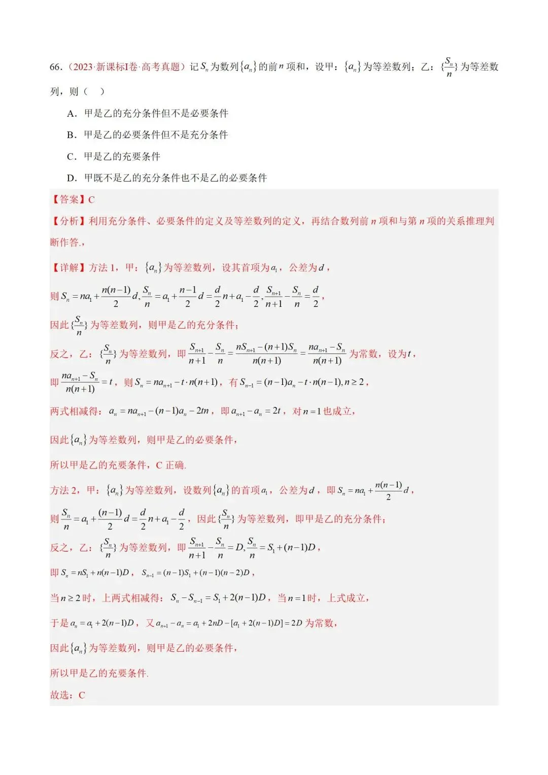 数学高考真题——题型分类+解题方法+真题讲练(专题01 集合与常用逻辑用语) 第44张