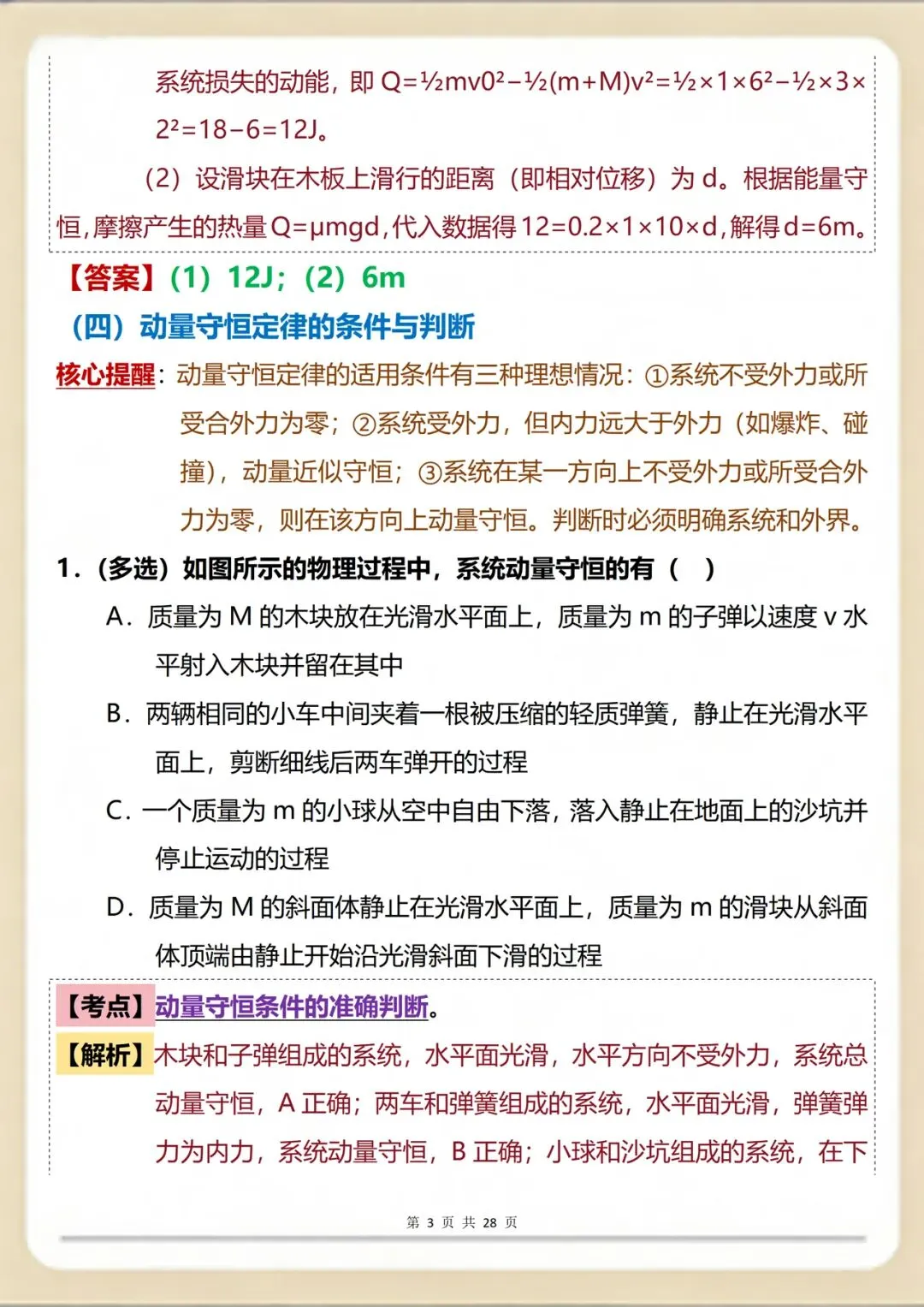 物理高效提分必看:核心真题+考点全解析,吃透直接拿分! 第3张