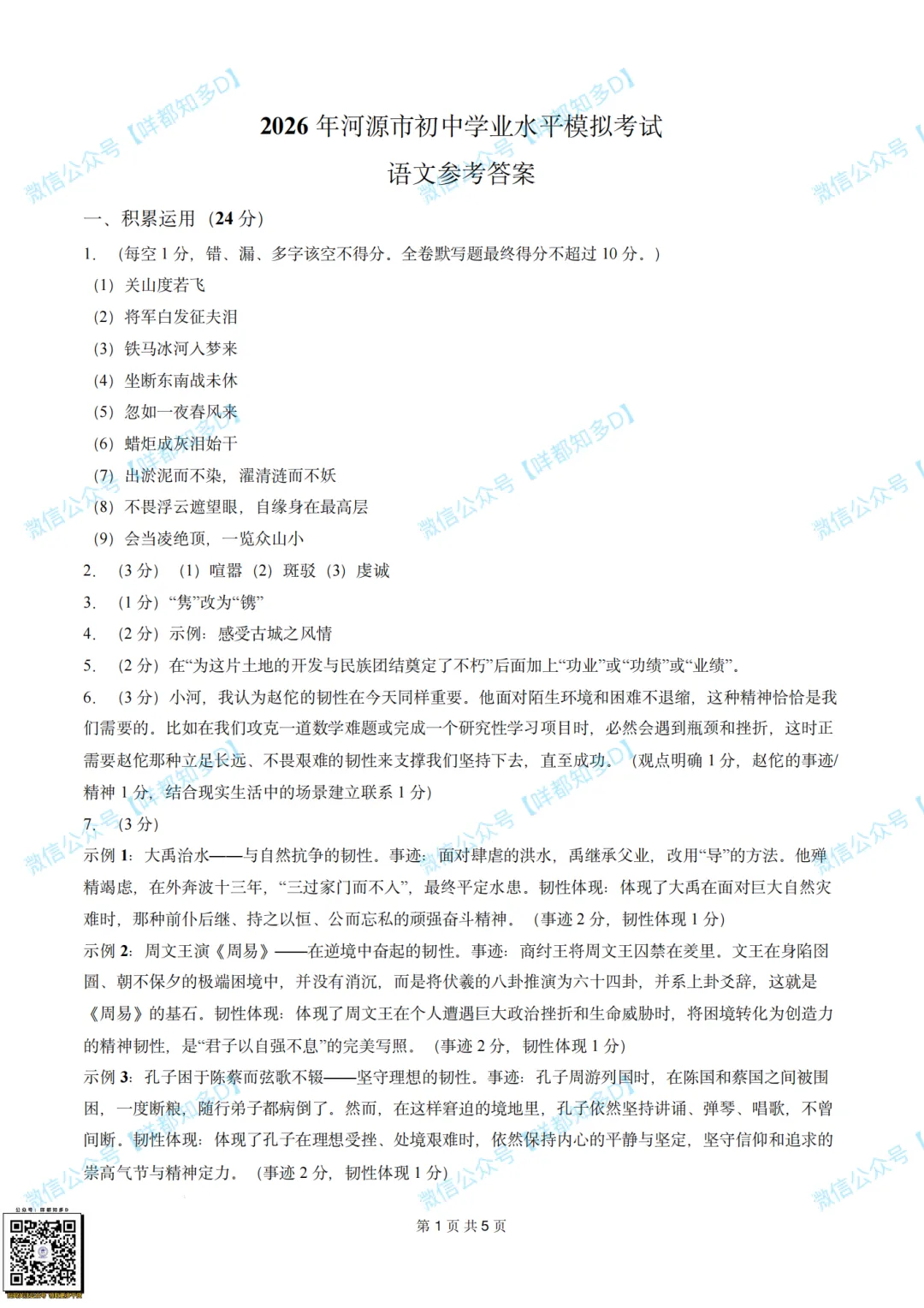 对答案啦!2026届·河源市·中考一模·真题(含全科参考答案)·【26年4月】 第5张