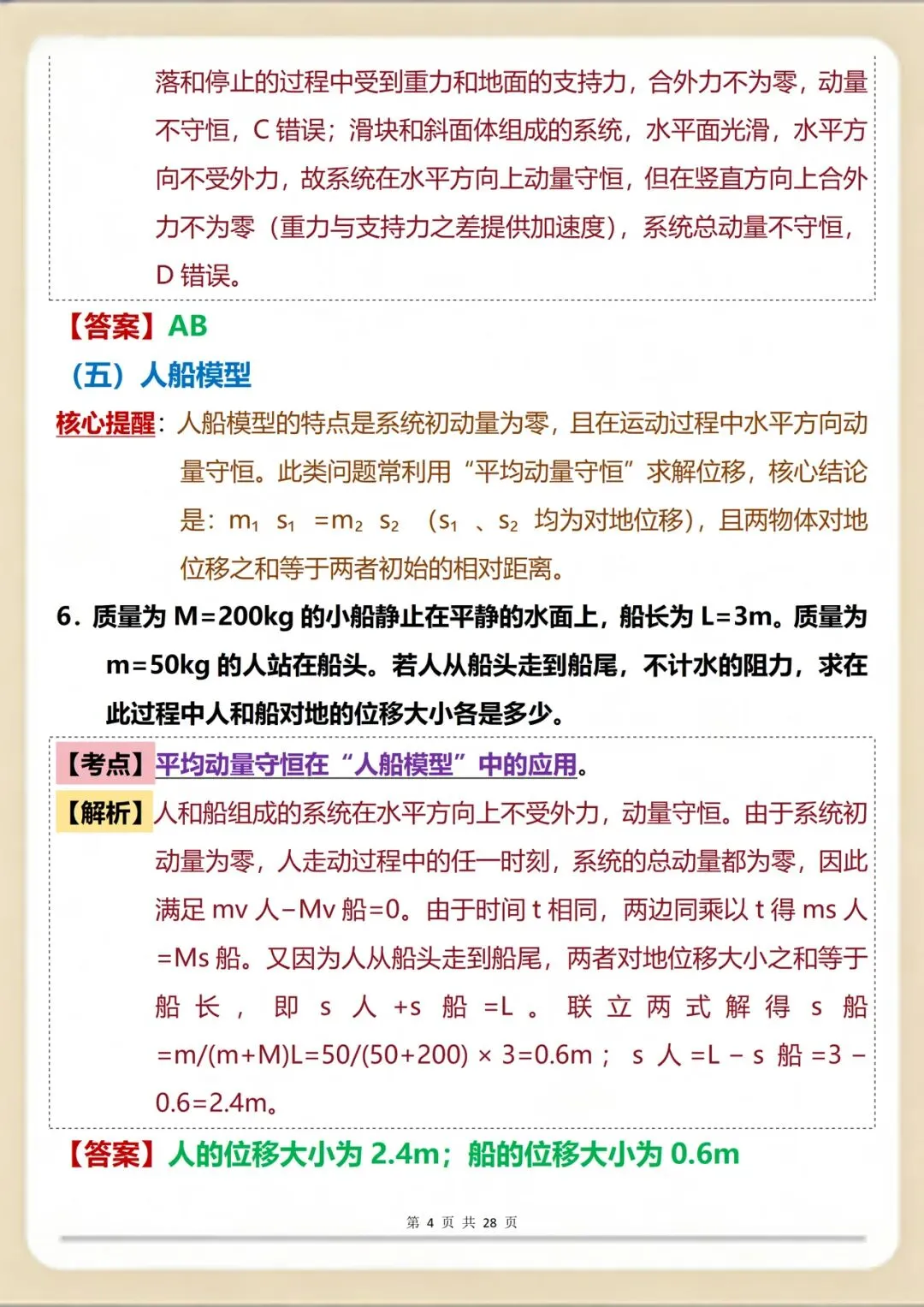 物理高效提分必看:核心真题+考点全解析,吃透直接拿分! 第4张