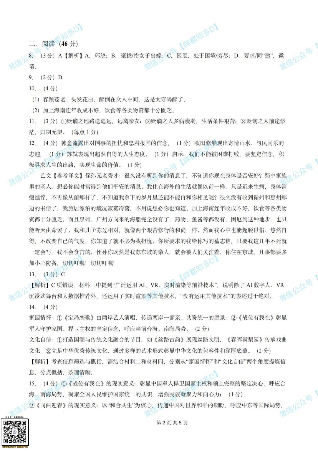 对答案啦!2026届·河源市·中考一模·真题(含全科参考答案)·【26年4月】 第6张