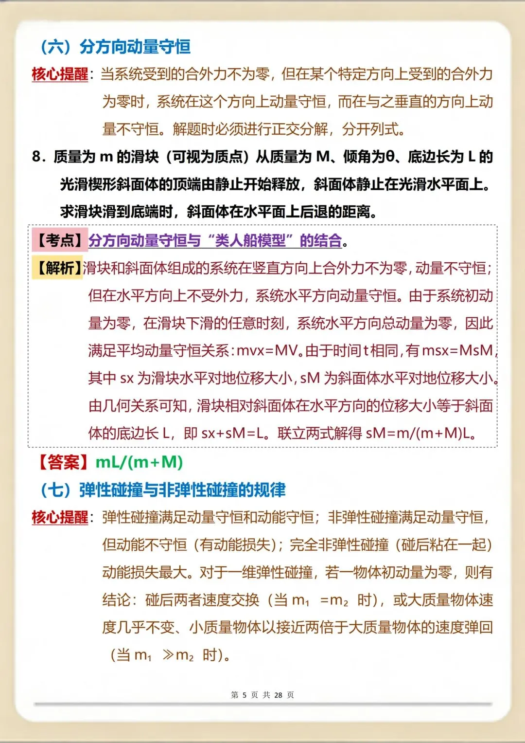 物理高效提分必看:核心真题+考点全解析,吃透直接拿分! 第5张