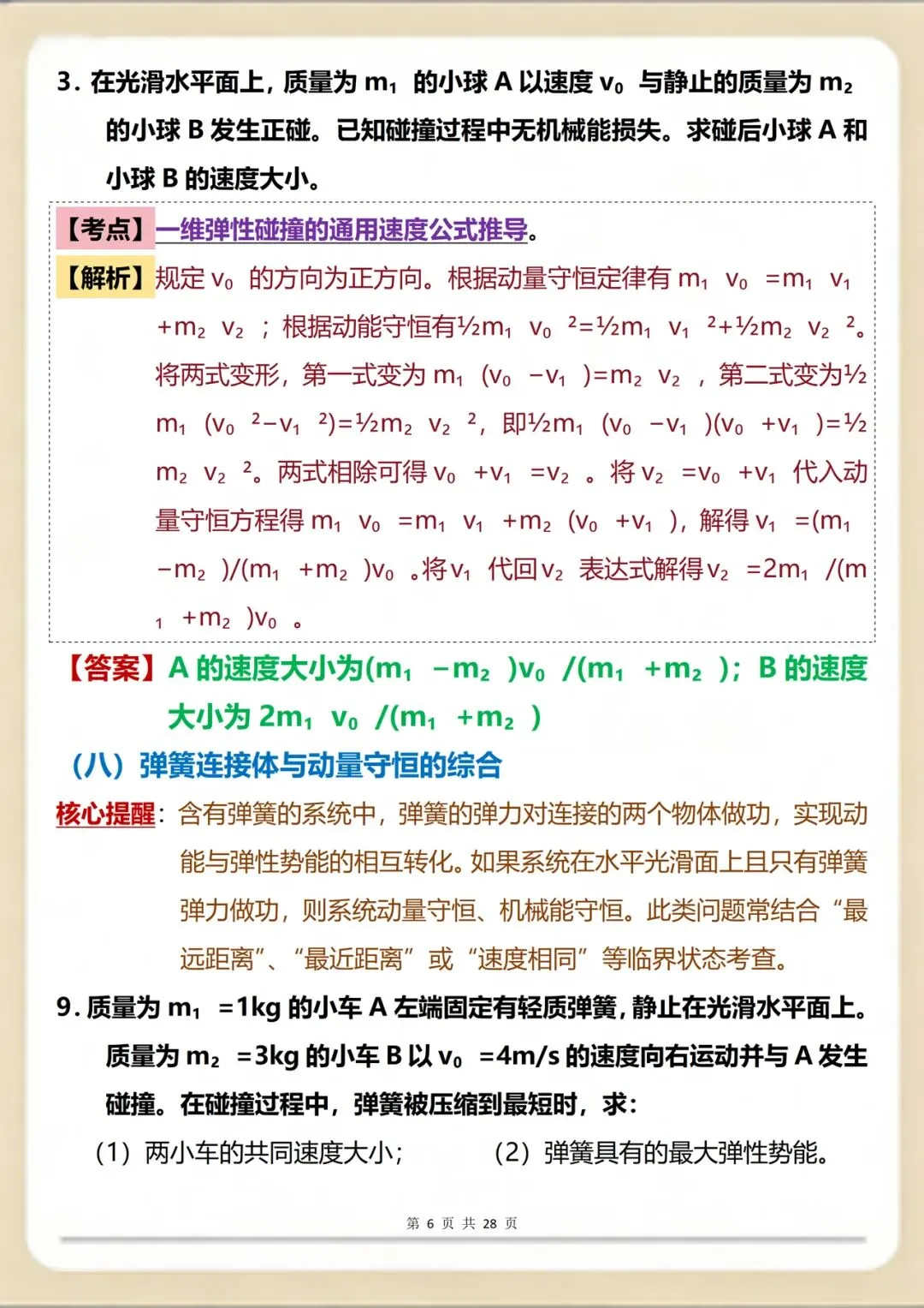 物理高效提分必看:核心真题+考点全解析,吃透直接拿分! 第6张