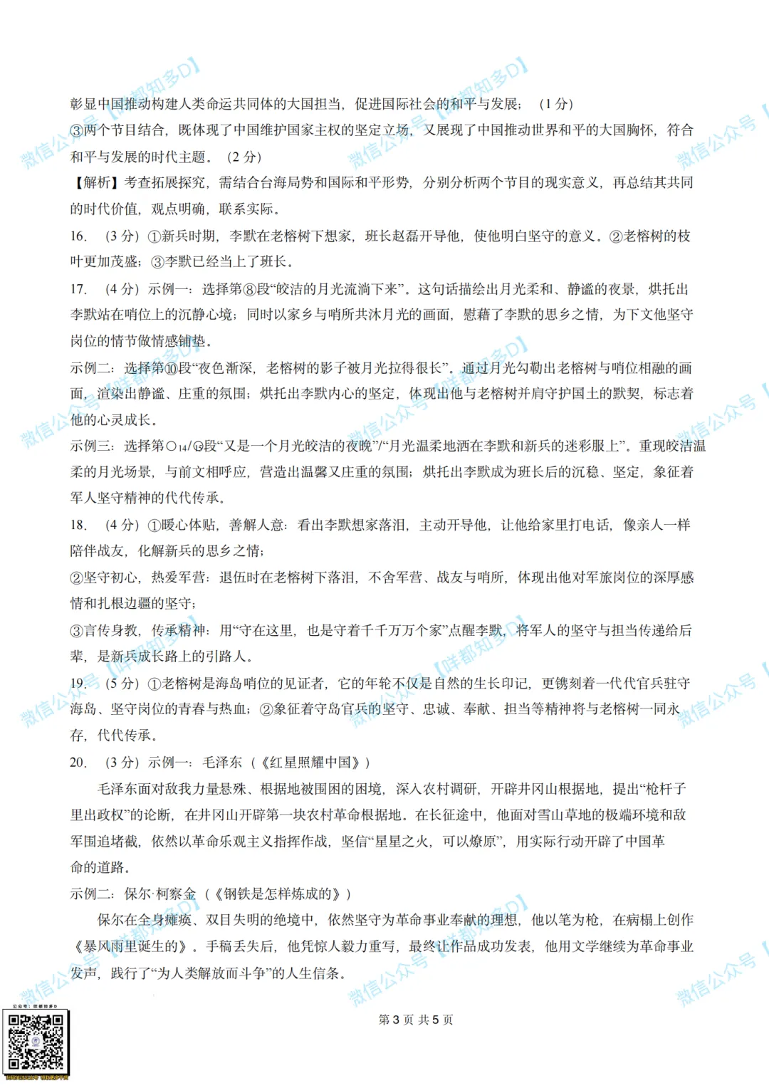 对答案啦!2026届·河源市·中考一模·真题(含全科参考答案)·【26年4月】 第7张