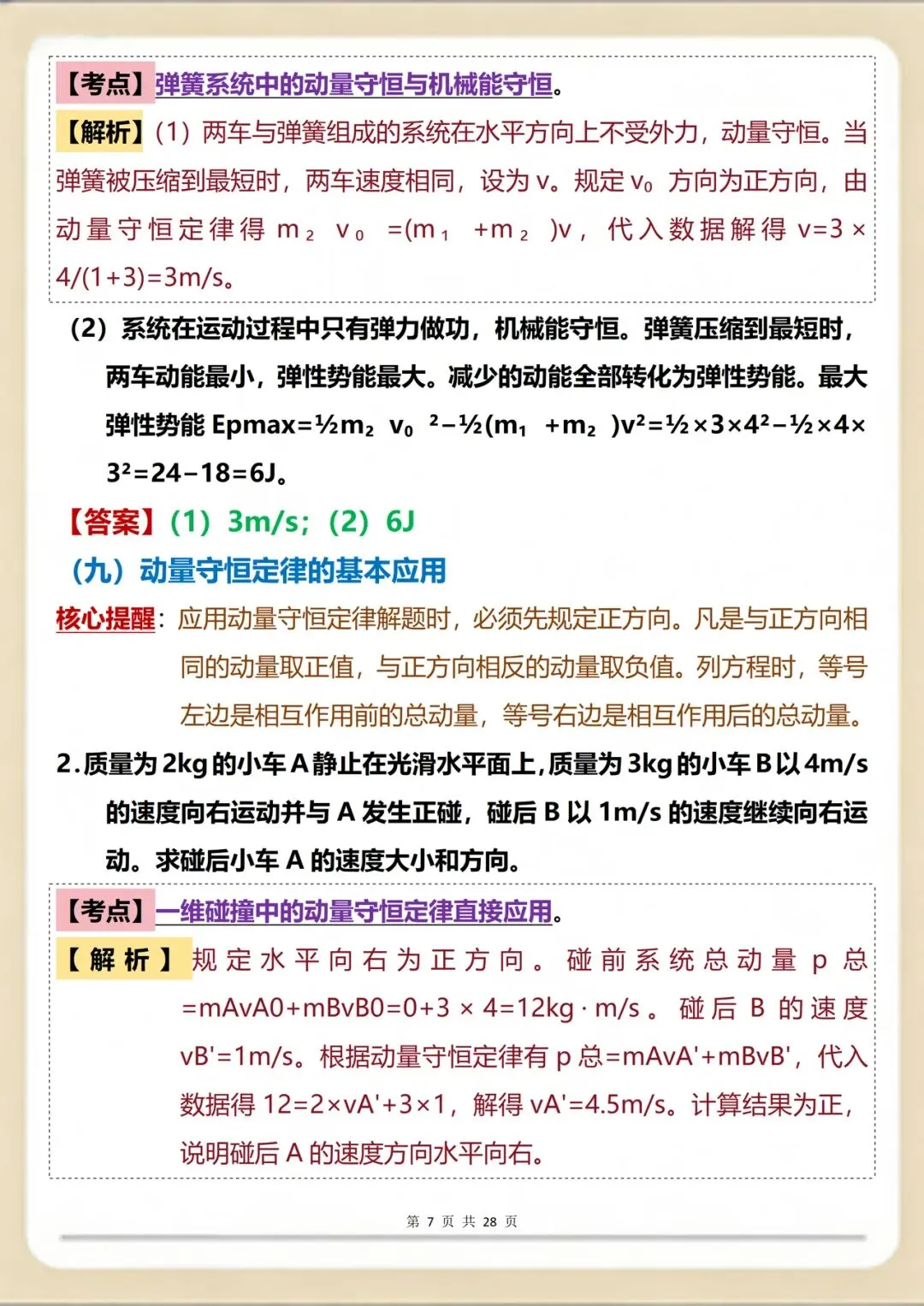 物理高效提分必看:核心真题+考点全解析,吃透直接拿分! 第7张