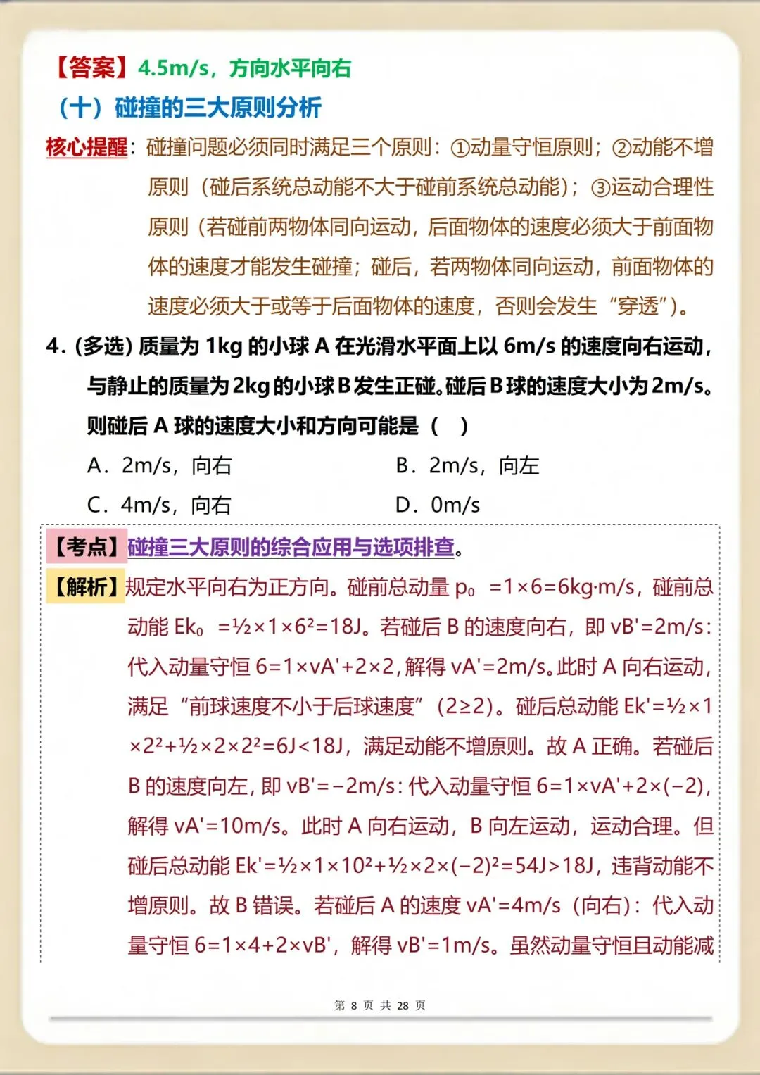 物理高效提分必看:核心真题+考点全解析,吃透直接拿分! 第8张
