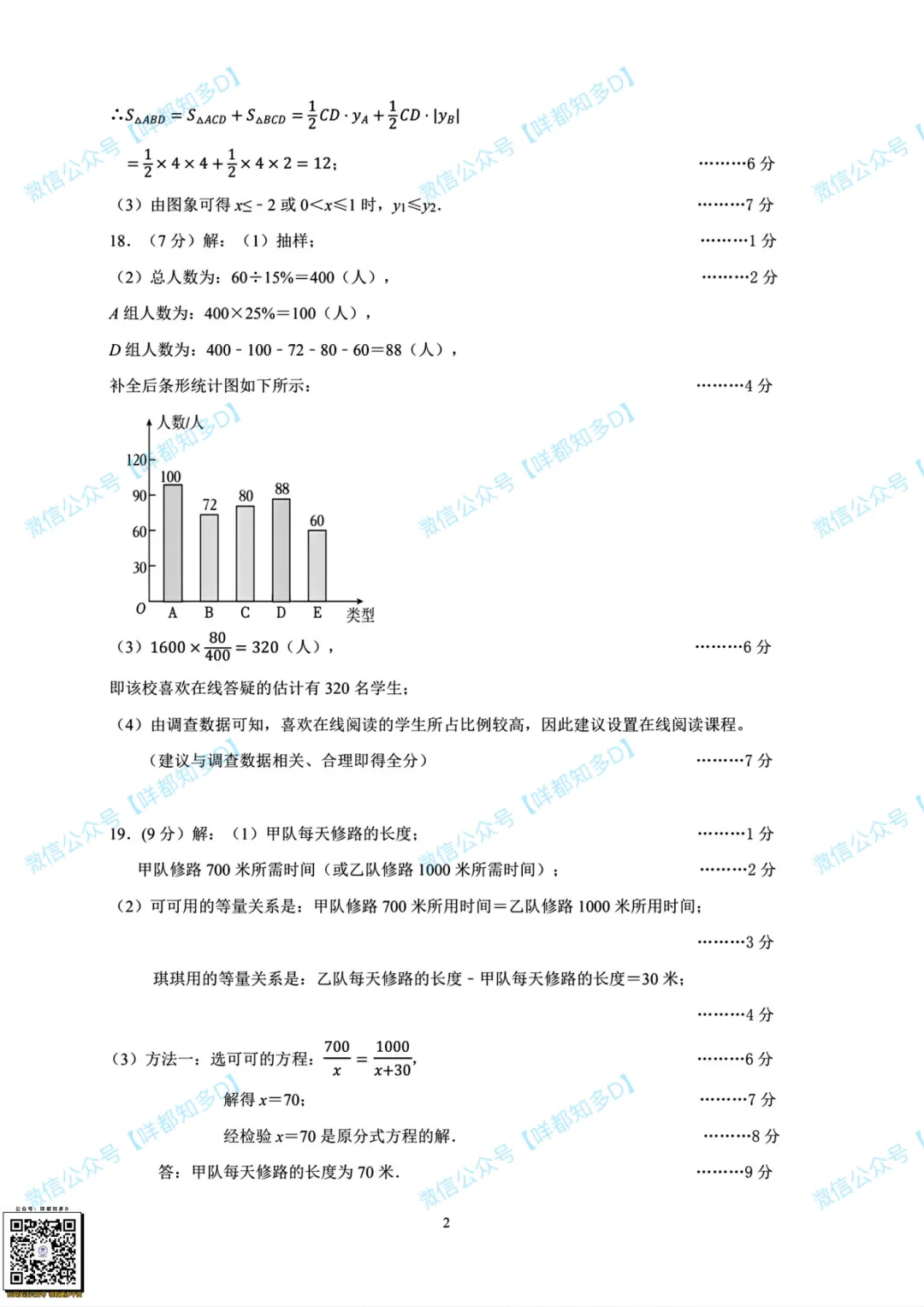 对答案啦!2026届·河源市·中考一模·真题(含全科参考答案)·【26年4月】 第11张
