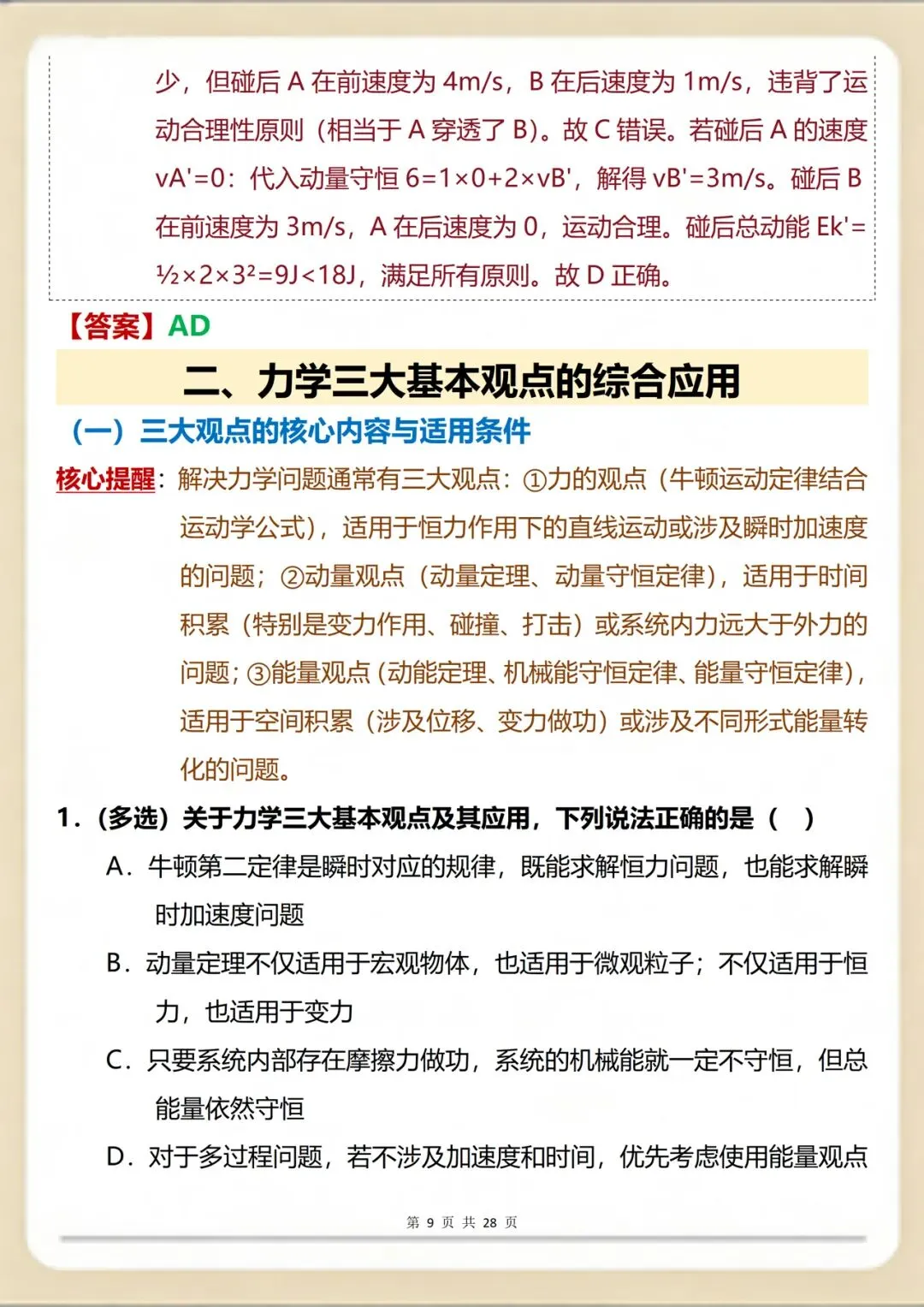 物理高效提分必看:核心真题+考点全解析,吃透直接拿分! 第9张