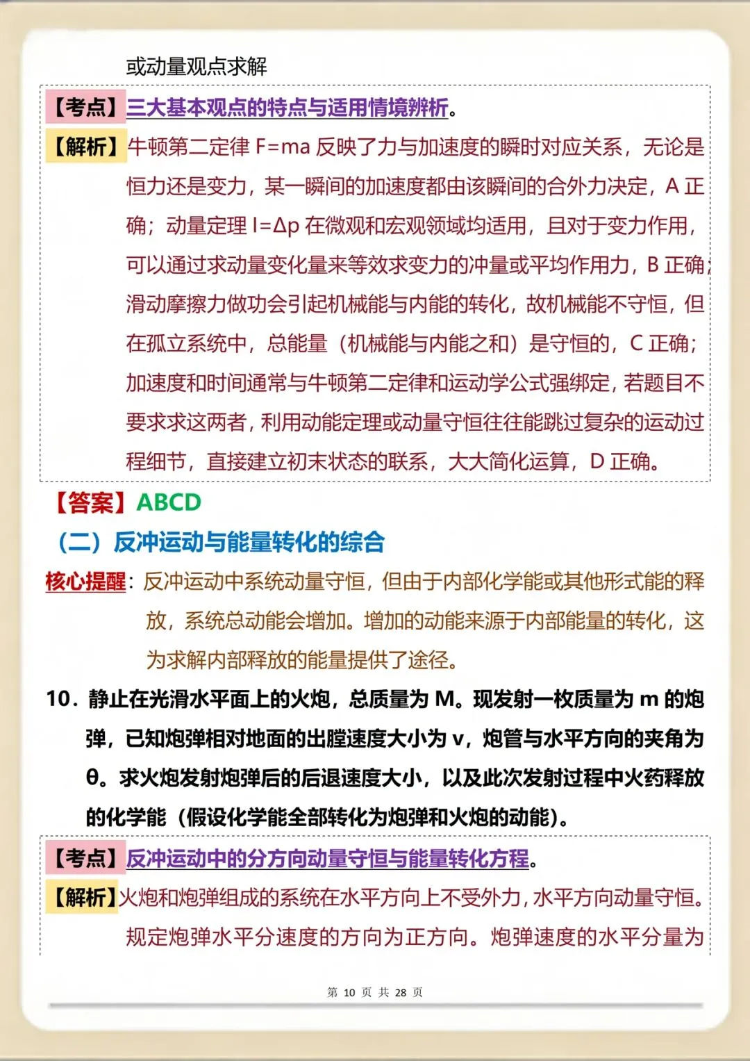 物理高效提分必看:核心真题+考点全解析,吃透直接拿分! 第10张