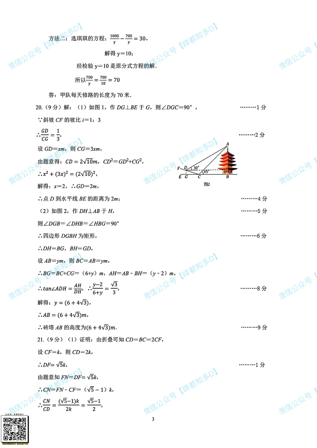 对答案啦!2026届·河源市·中考一模·真题(含全科参考答案)·【26年4月】 第12张
