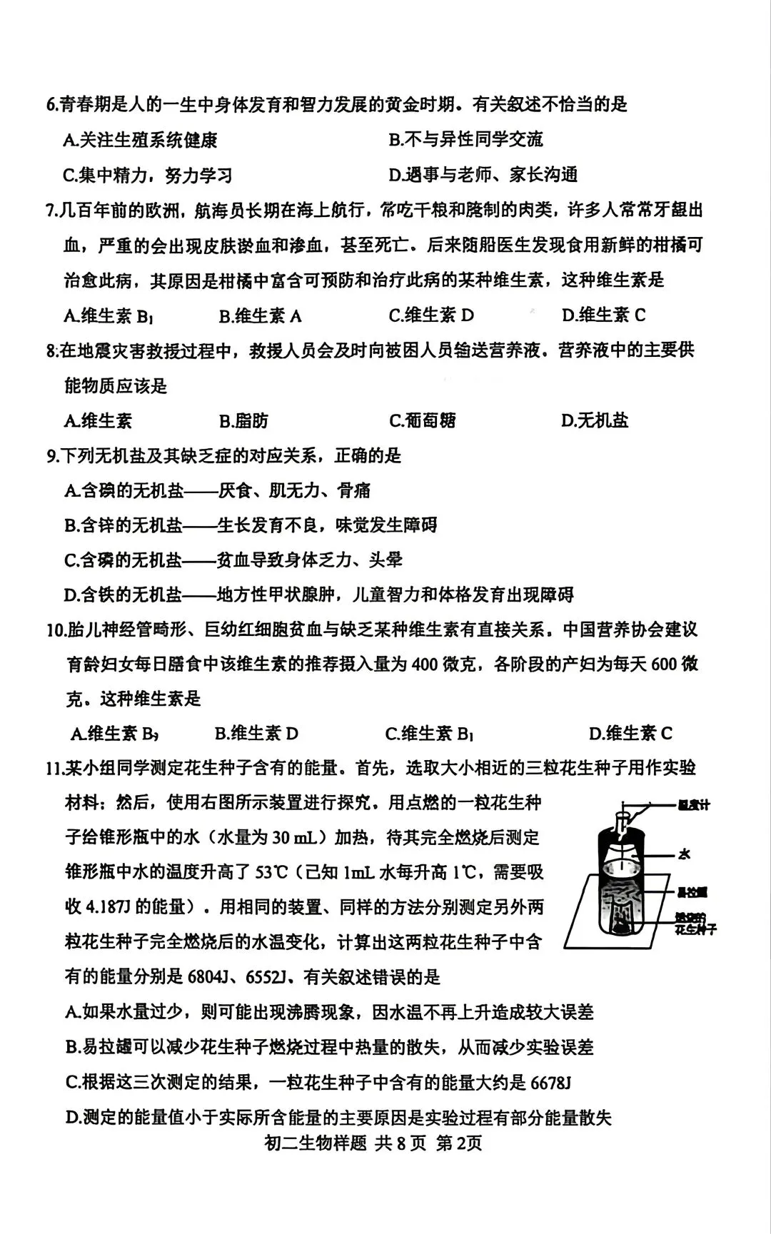 2026年泰山区七下期中生物真题 第2张