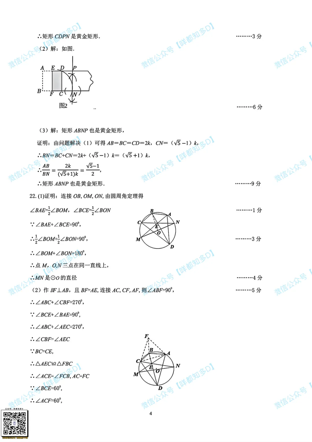 对答案啦!2026届·河源市·中考一模·真题(含全科参考答案)·【26年4月】 第13张