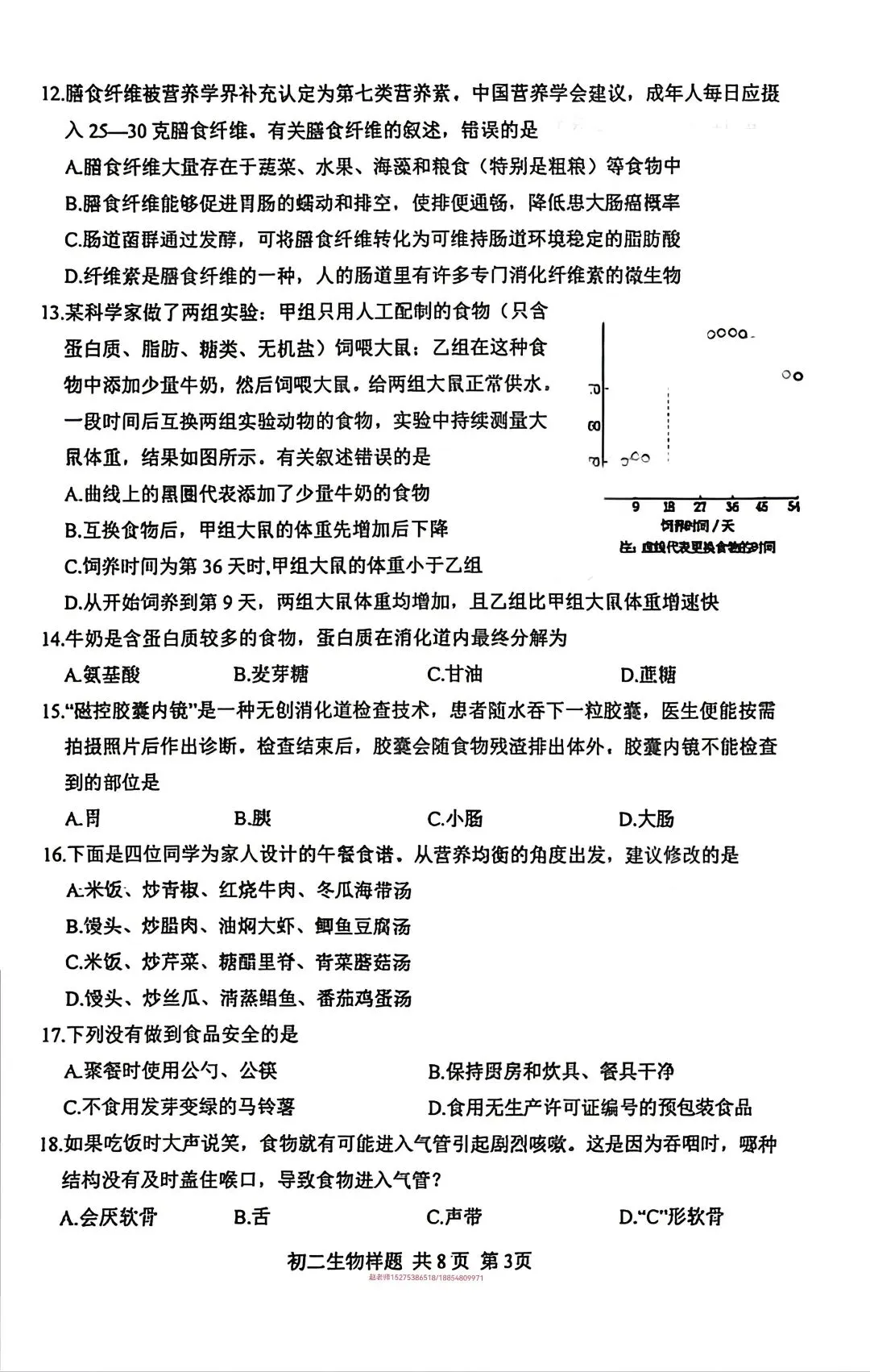 2026年泰山区七下期中生物真题 第3张