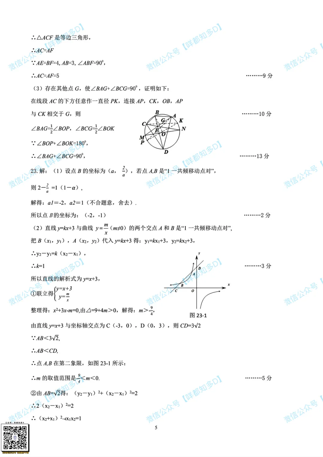 对答案啦!2026届·河源市·中考一模·真题(含全科参考答案)·【26年4月】 第14张