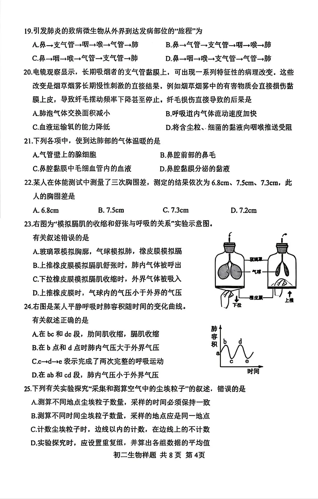 2026年泰山区七下期中生物真题 第4张