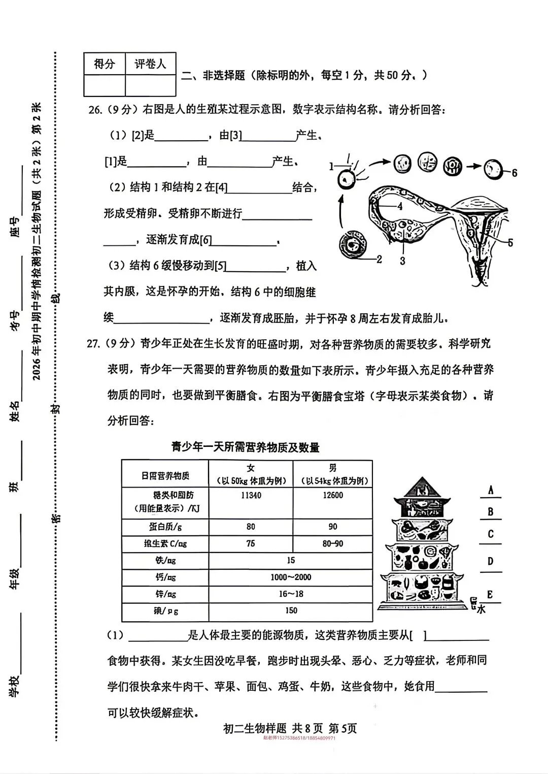 2026年泰山区七下期中生物真题 第5张