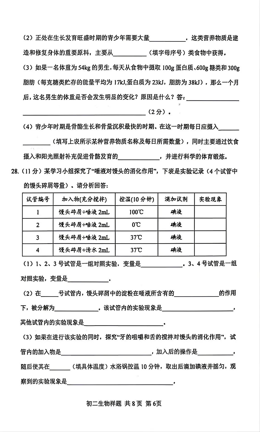 2026年泰山区七下期中生物真题 第6张