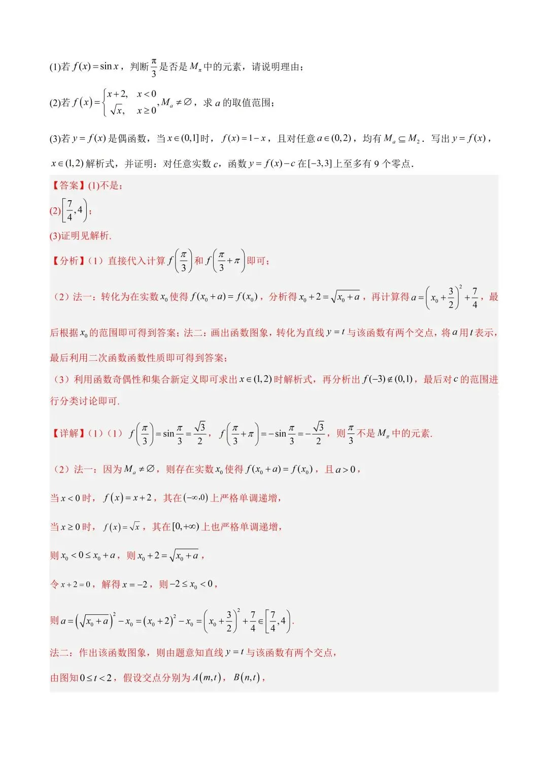 数学高考真题——题型分类+解题方法+真题讲练(专题01 集合与常用逻辑用语) 第65张
