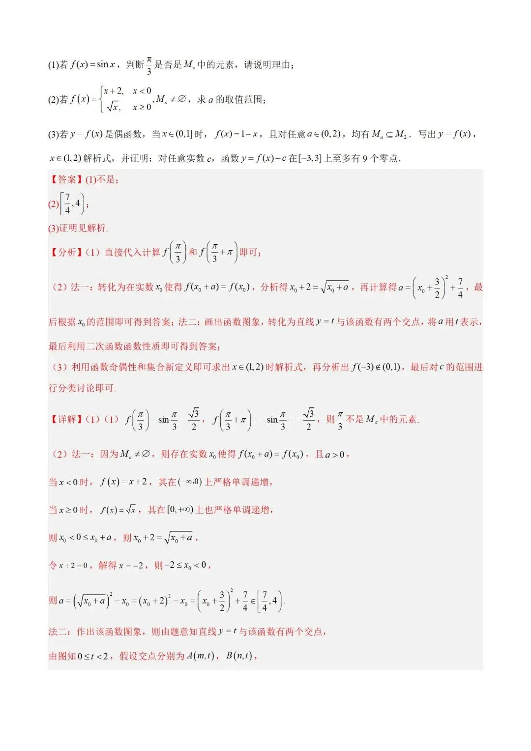 数学高考真题——题型分类+解题方法+真题讲练(专题01 集合与常用逻辑用语) 第66张