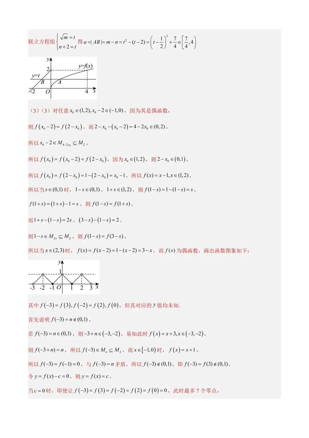 数学高考真题——题型分类+解题方法+真题讲练(专题01 集合与常用逻辑用语) 第67张