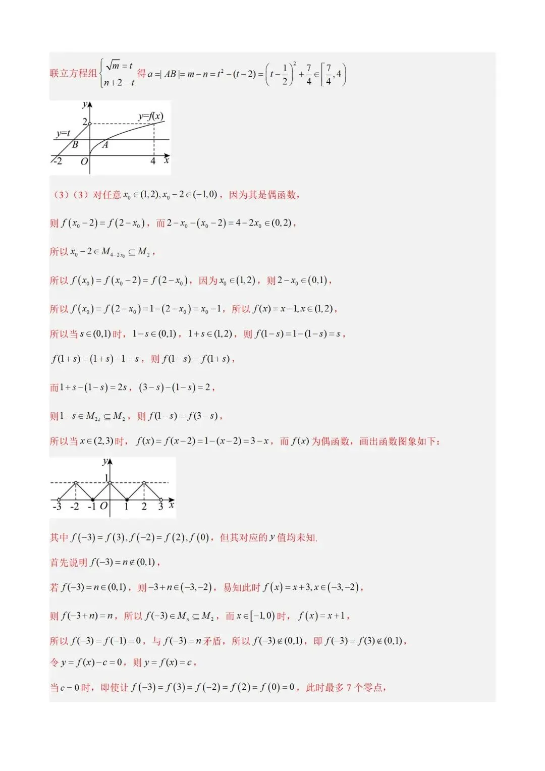 数学高考真题——题型分类+解题方法+真题讲练(专题01 集合与常用逻辑用语) 第68张