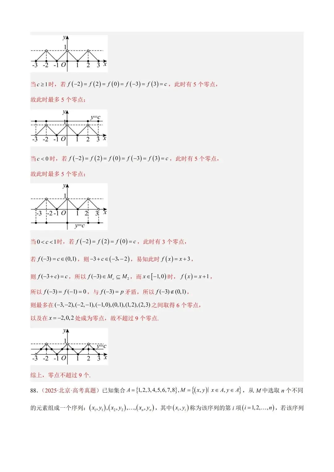 数学高考真题——题型分类+解题方法+真题讲练(专题01 集合与常用逻辑用语) 第69张