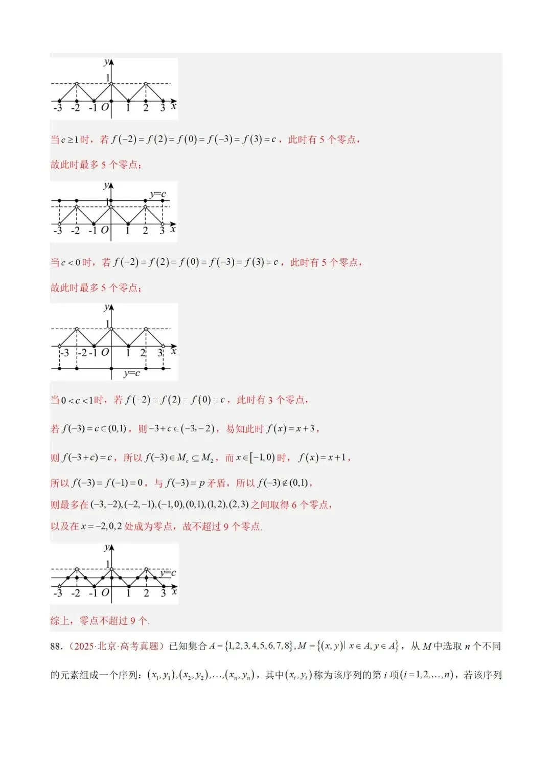 数学高考真题——题型分类+解题方法+真题讲练(专题01 集合与常用逻辑用语) 第70张