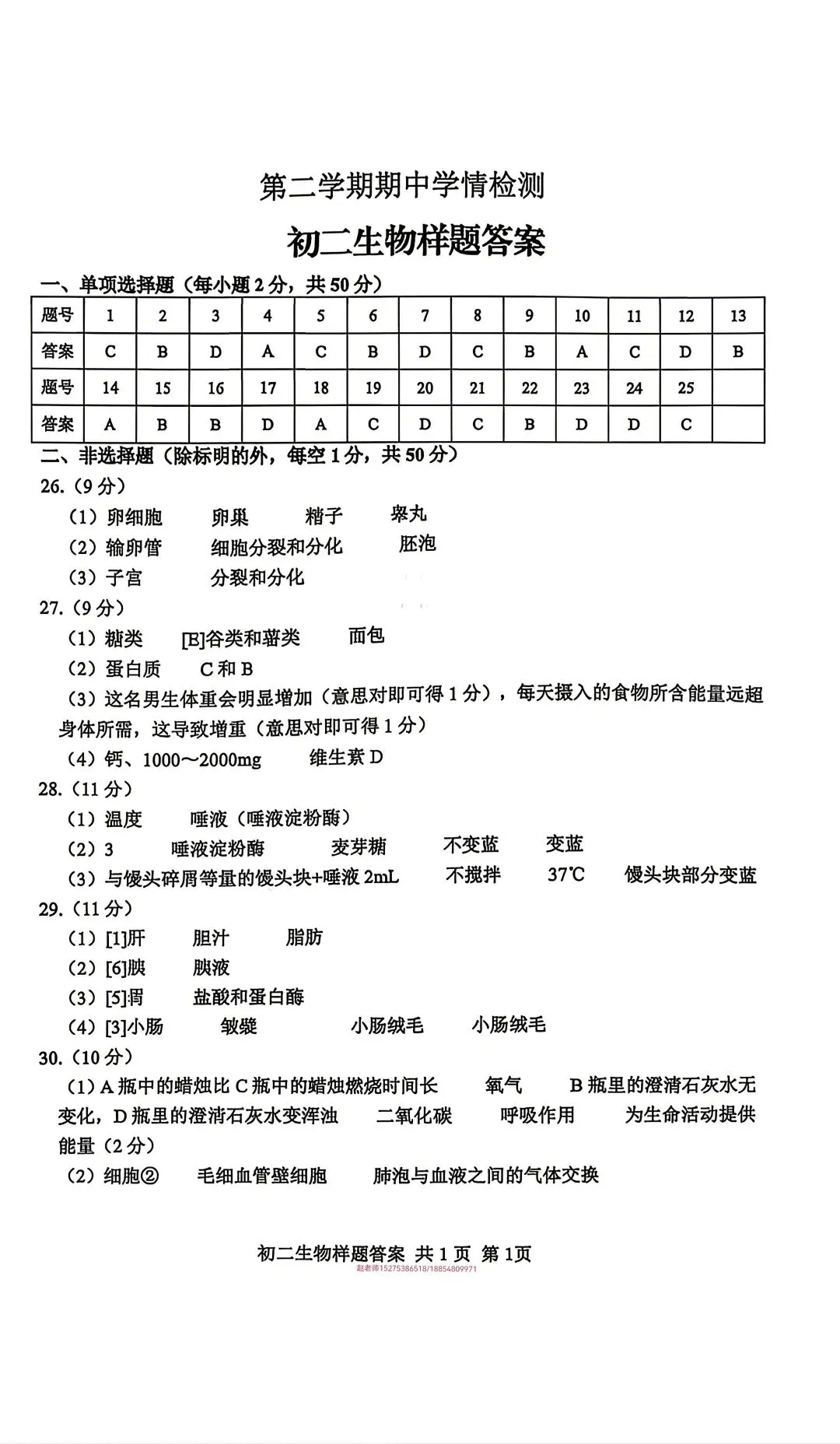 2026年泰山区七下期中生物真题 第9张
