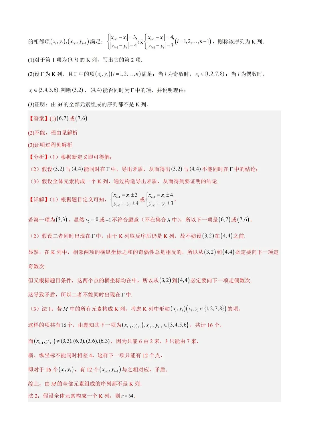 数学高考真题——题型分类+解题方法+真题讲练(专题01 集合与常用逻辑用语) 第71张