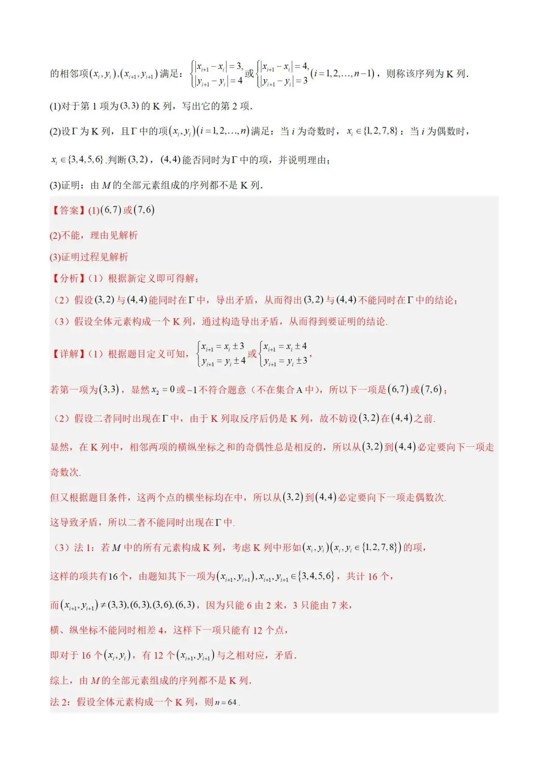 数学高考真题——题型分类+解题方法+真题讲练(专题01 集合与常用逻辑用语) 第72张