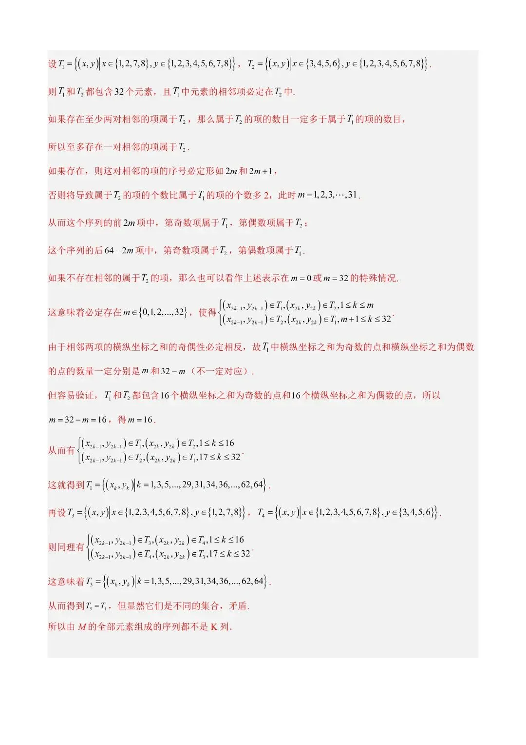 数学高考真题——题型分类+解题方法+真题讲练(专题01 集合与常用逻辑用语) 第73张