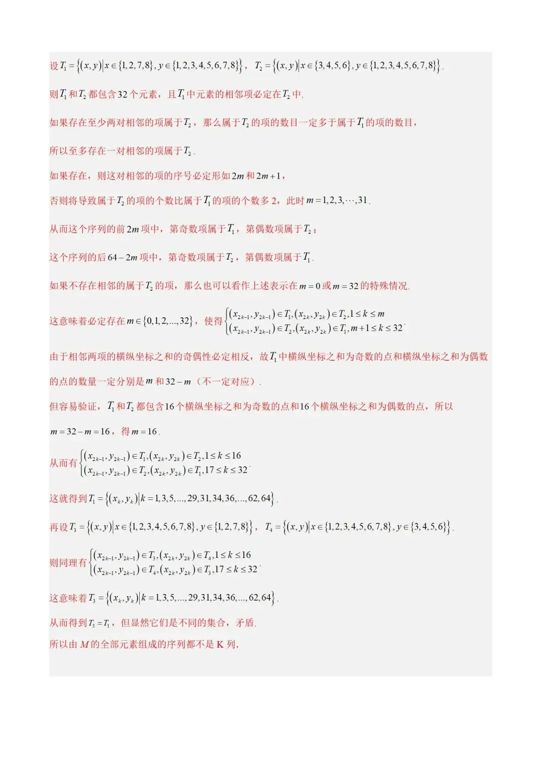 数学高考真题——题型分类+解题方法+真题讲练(专题01 集合与常用逻辑用语) 第74张