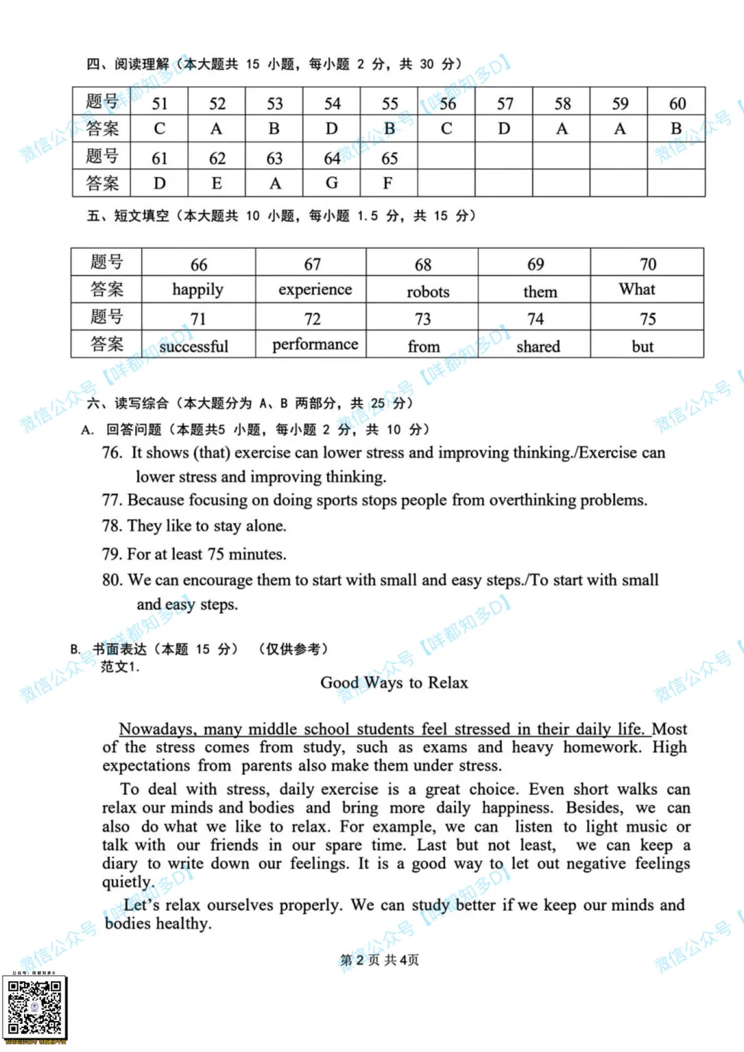 对答案啦!2026届·河源市·中考一模·真题(含全科参考答案)·【26年4月】 第18张