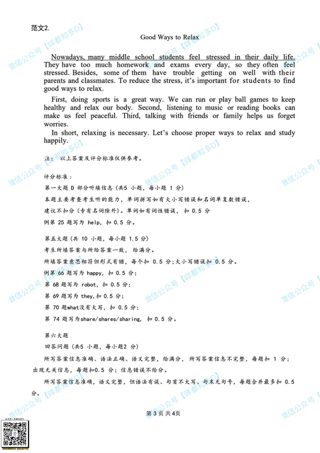 对答案啦!2026届·河源市·中考一模·真题(含全科参考答案)·【26年4月】 第19张