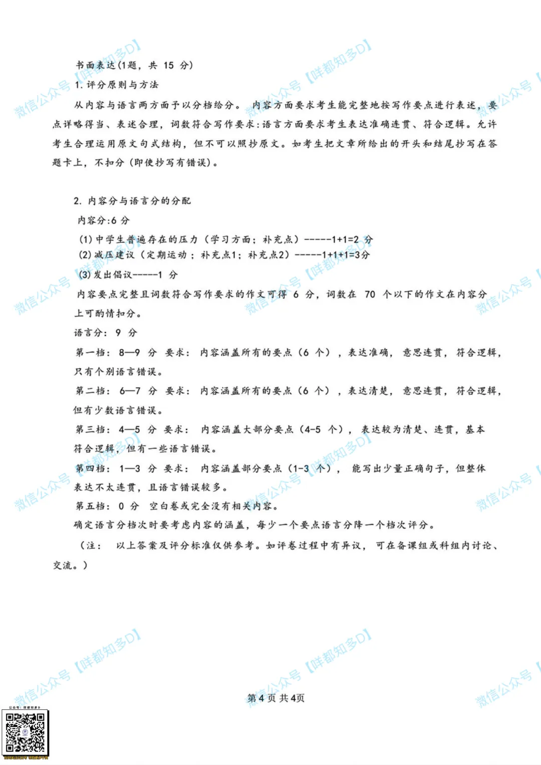 对答案啦!2026届·河源市·中考一模·真题(含全科参考答案)·【26年4月】 第20张