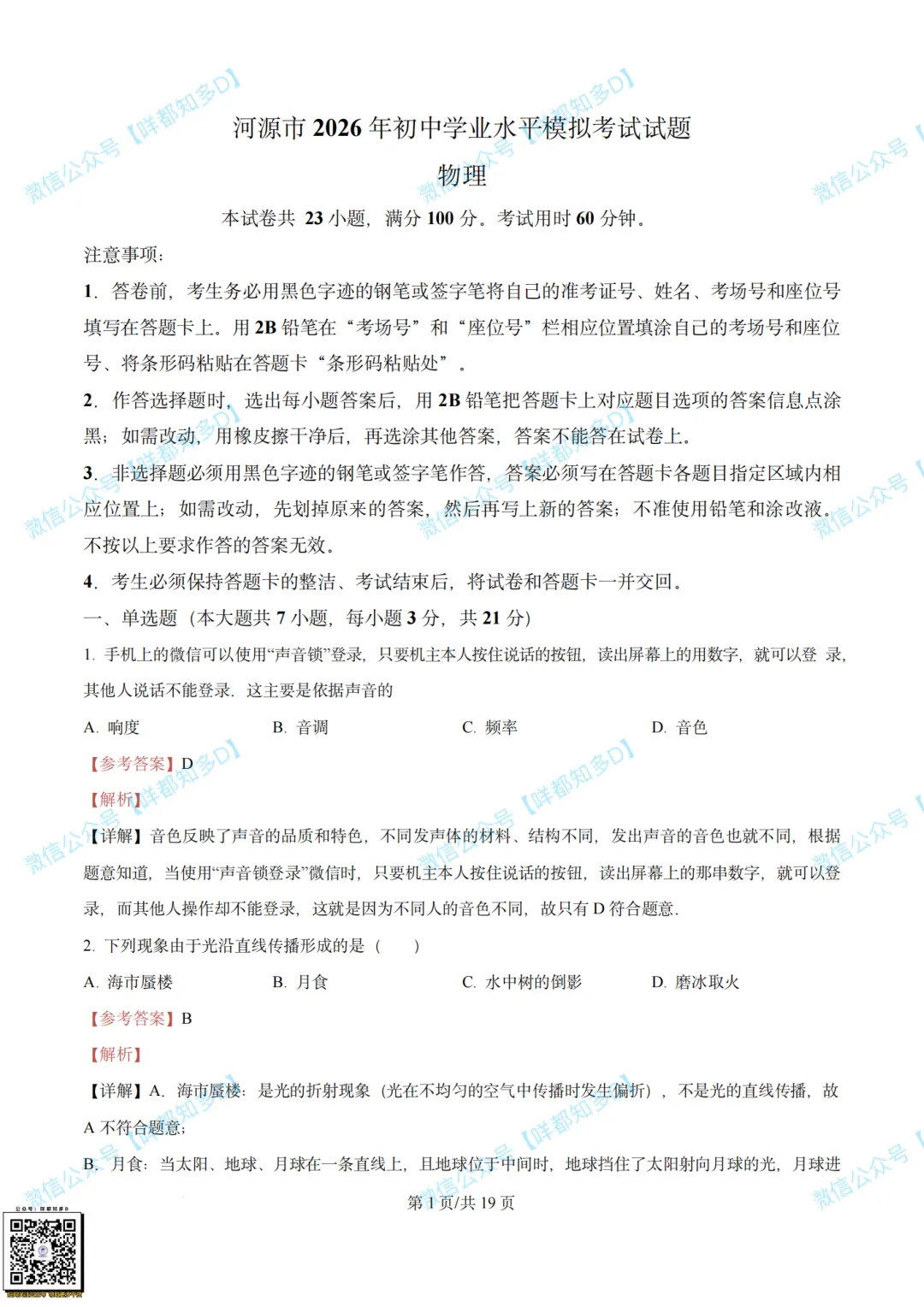 对答案啦!2026届·河源市·中考一模·真题(含全科参考答案)·【26年4月】 第21张
