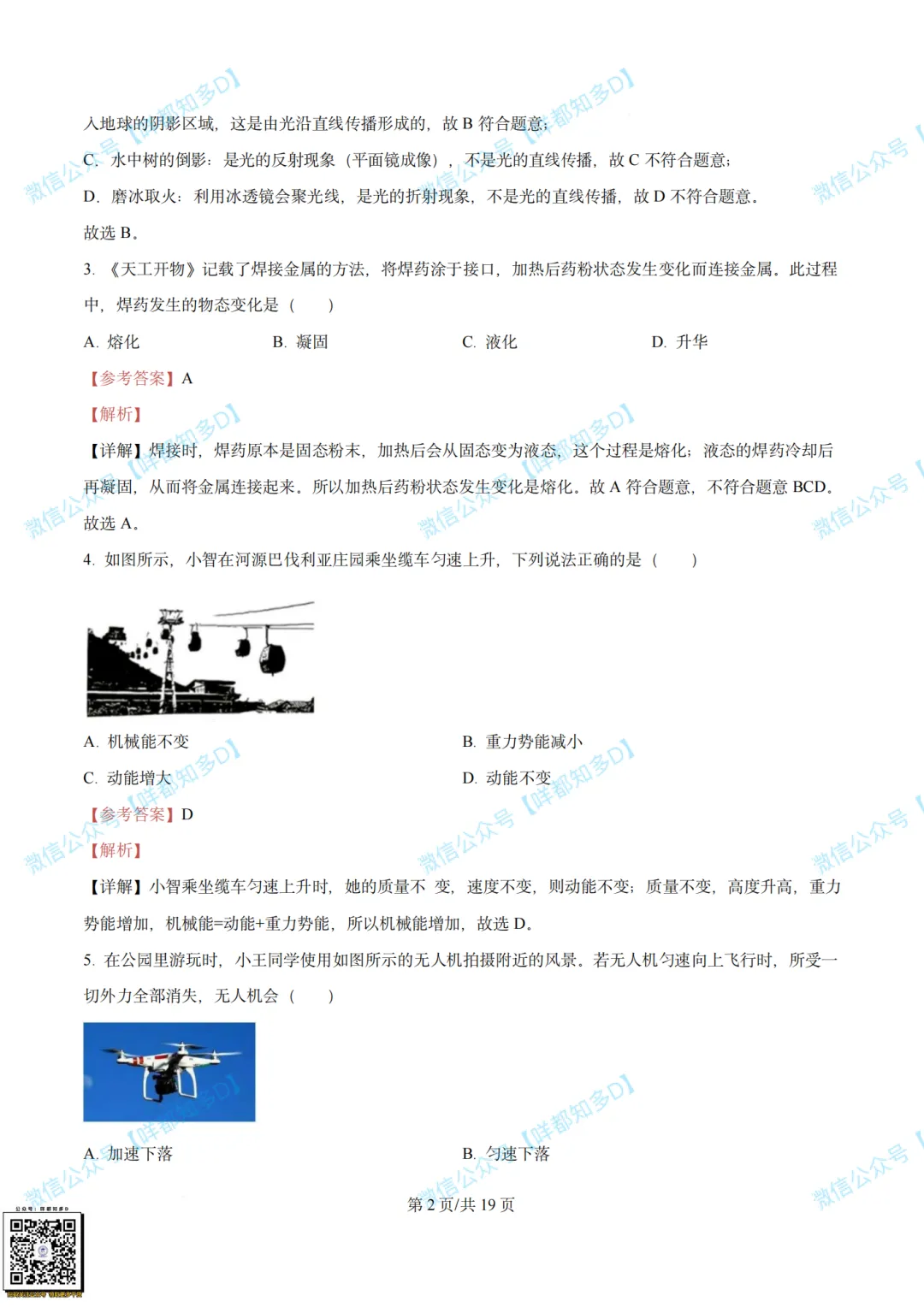 对答案啦!2026届·河源市·中考一模·真题(含全科参考答案)·【26年4月】 第22张