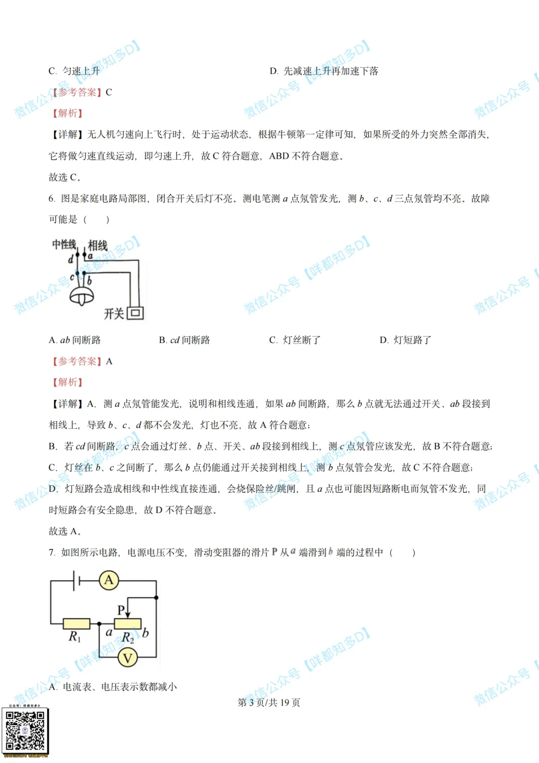 对答案啦!2026届·河源市·中考一模·真题(含全科参考答案)·【26年4月】 第23张