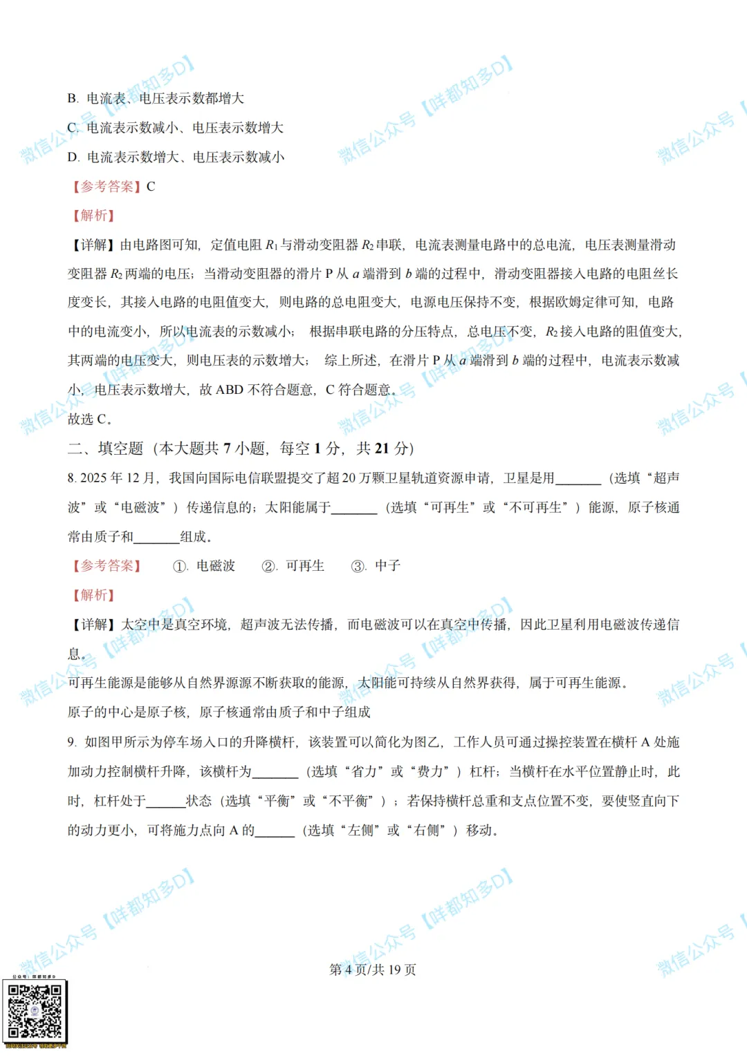 对答案啦!2026届·河源市·中考一模·真题(含全科参考答案)·【26年4月】 第24张