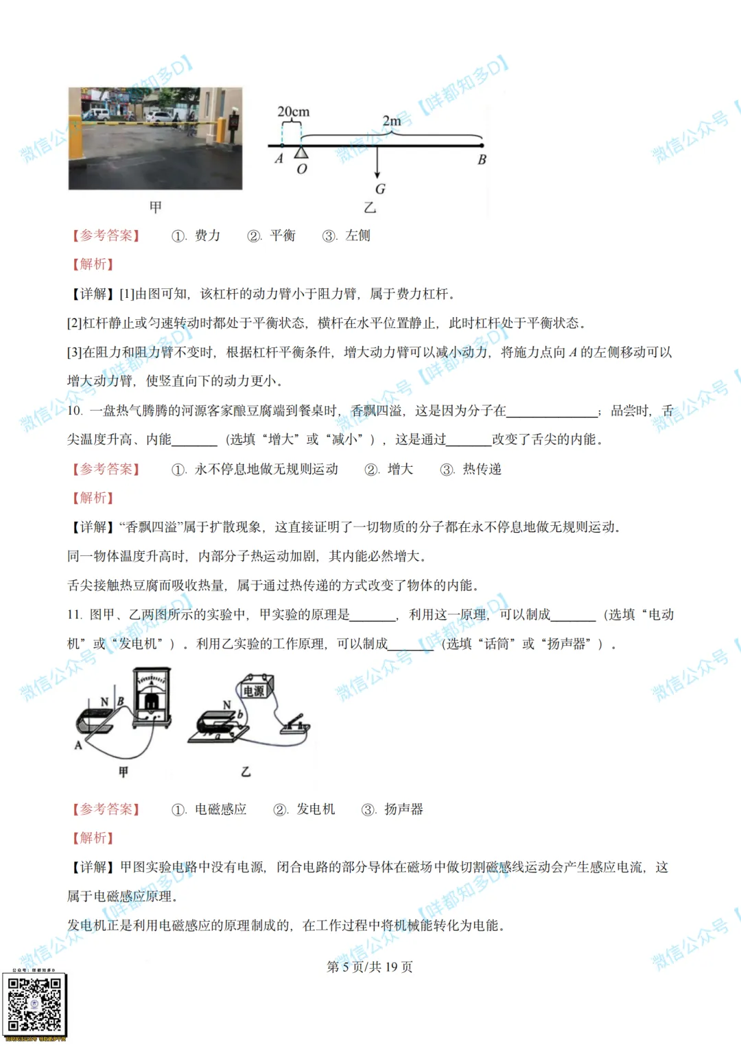 对答案啦!2026届·河源市·中考一模·真题(含全科参考答案)·【26年4月】 第25张