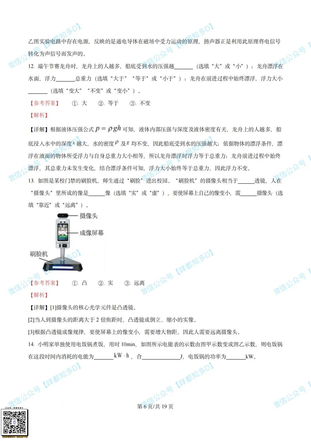 对答案啦!2026届·河源市·中考一模·真题(含全科参考答案)·【26年4月】 第26张