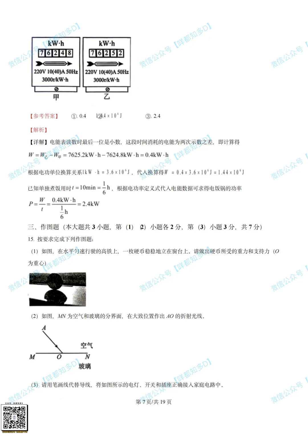 对答案啦!2026届·河源市·中考一模·真题(含全科参考答案)·【26年4月】 第27张