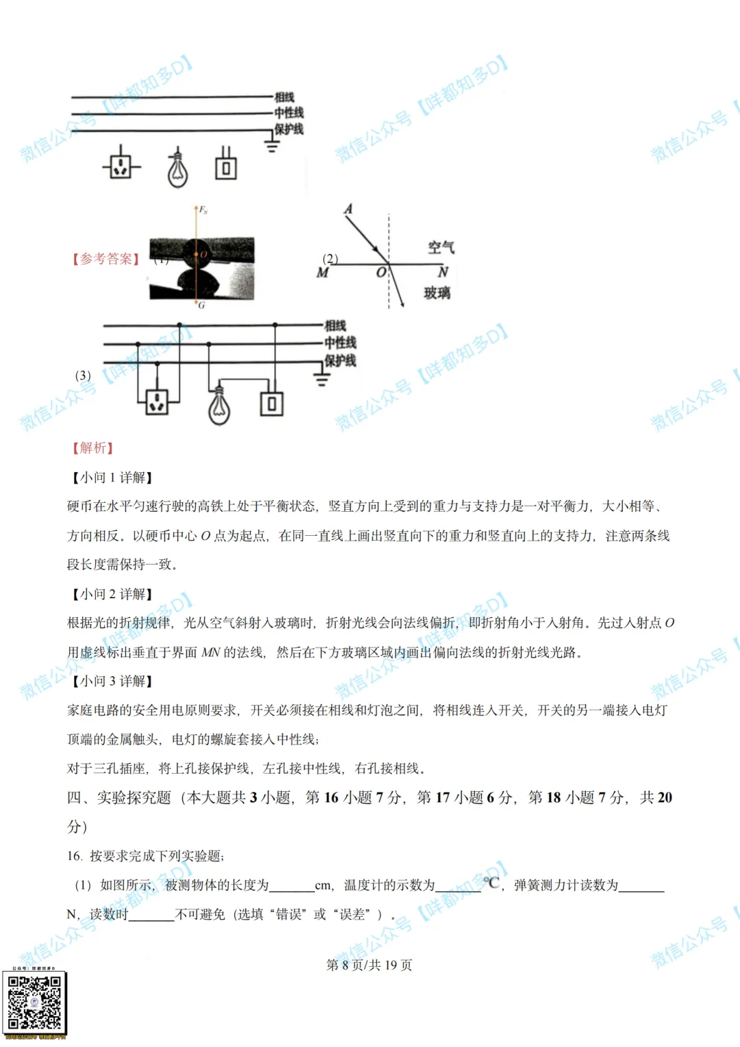 对答案啦!2026届·河源市·中考一模·真题(含全科参考答案)·【26年4月】 第28张