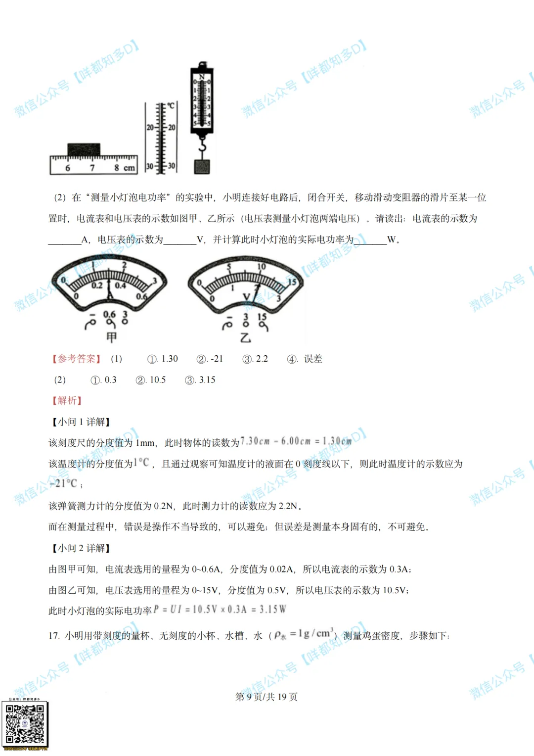 对答案啦!2026届·河源市·中考一模·真题(含全科参考答案)·【26年4月】 第29张