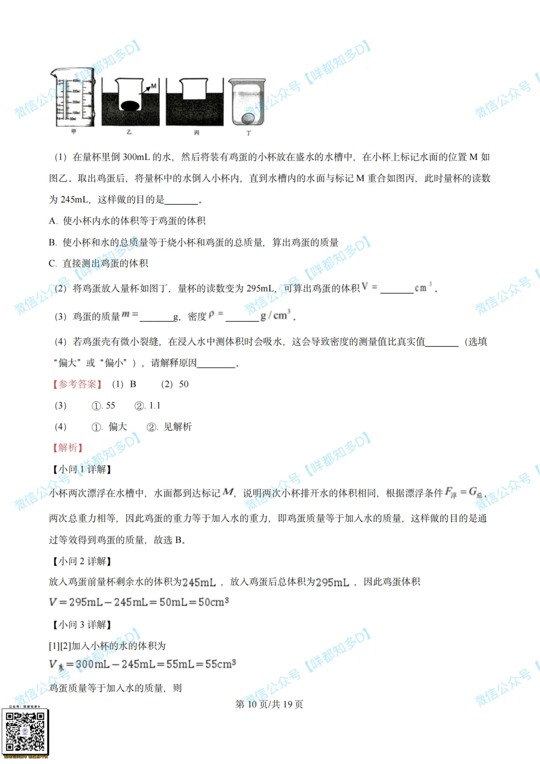 对答案啦!2026届·河源市·中考一模·真题(含全科参考答案)·【26年4月】 第30张