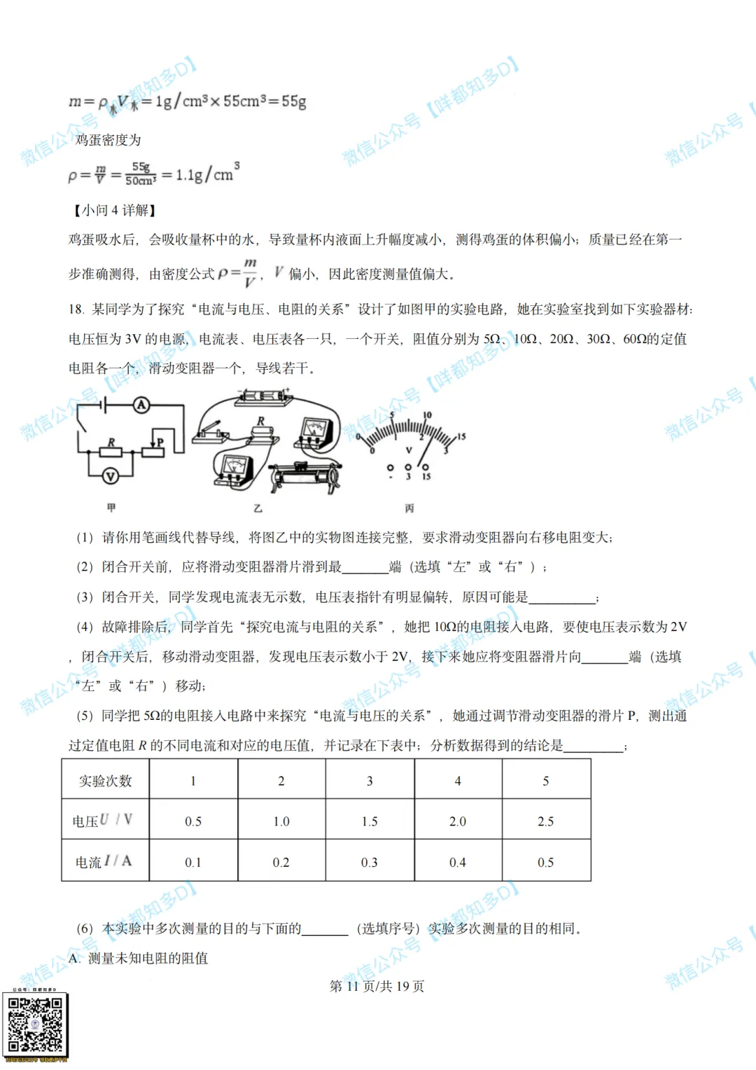对答案啦!2026届·河源市·中考一模·真题(含全科参考答案)·【26年4月】 第31张