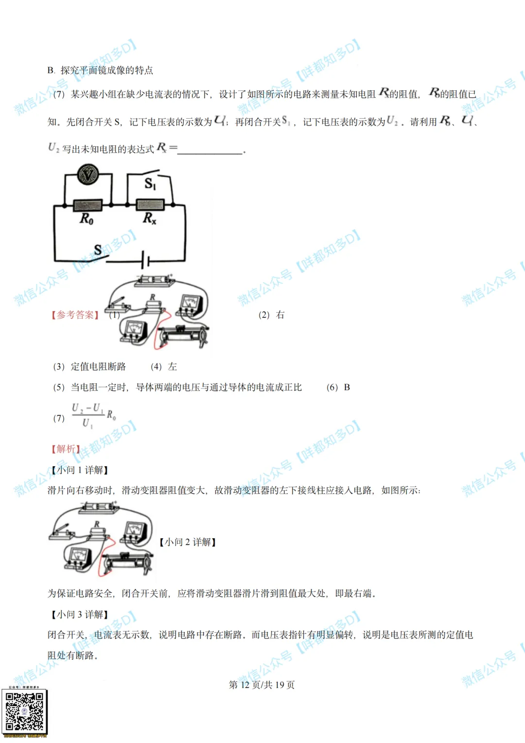 对答案啦!2026届·河源市·中考一模·真题(含全科参考答案)·【26年4月】 第32张